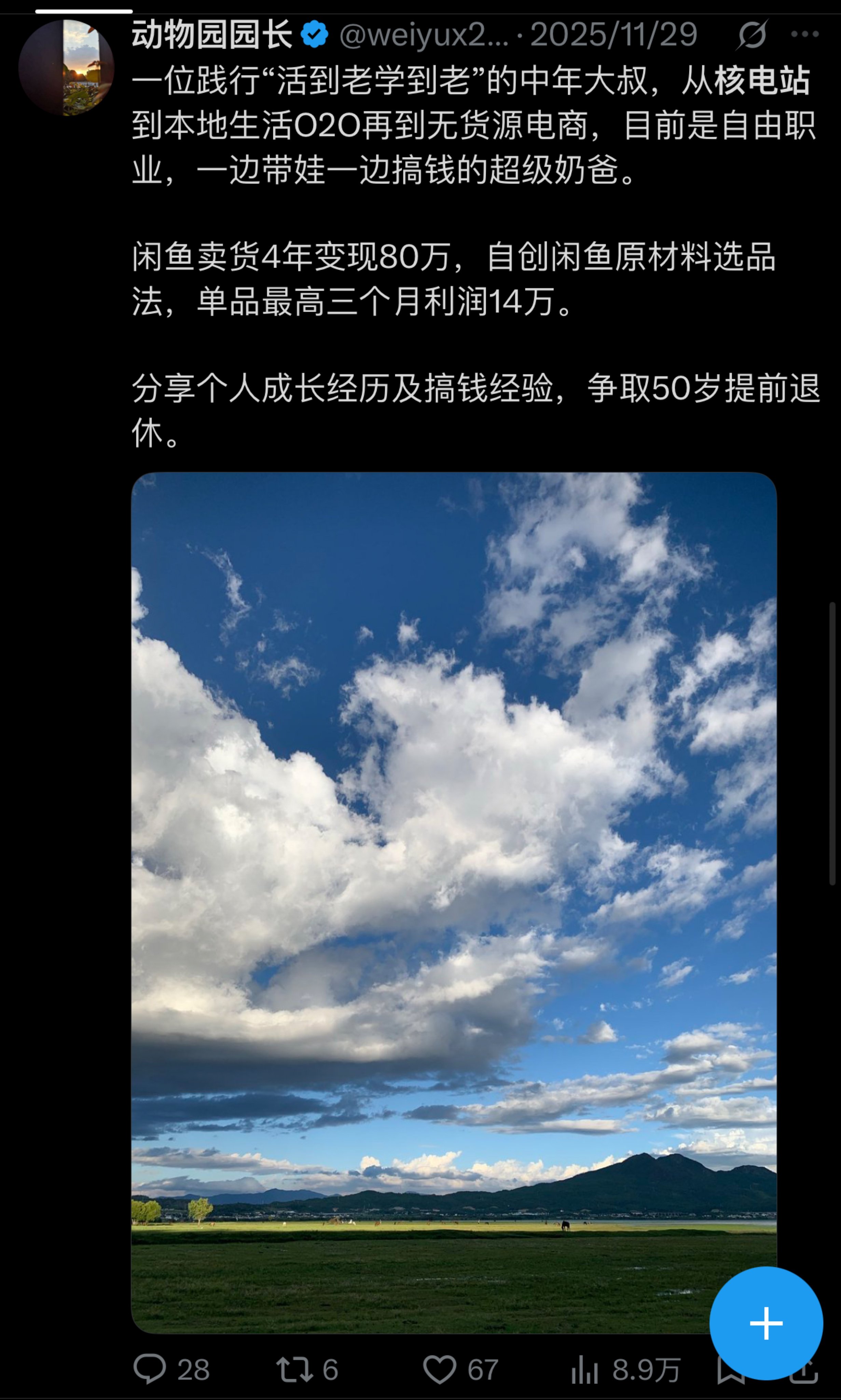 作者用于冷启动的个人经历帖