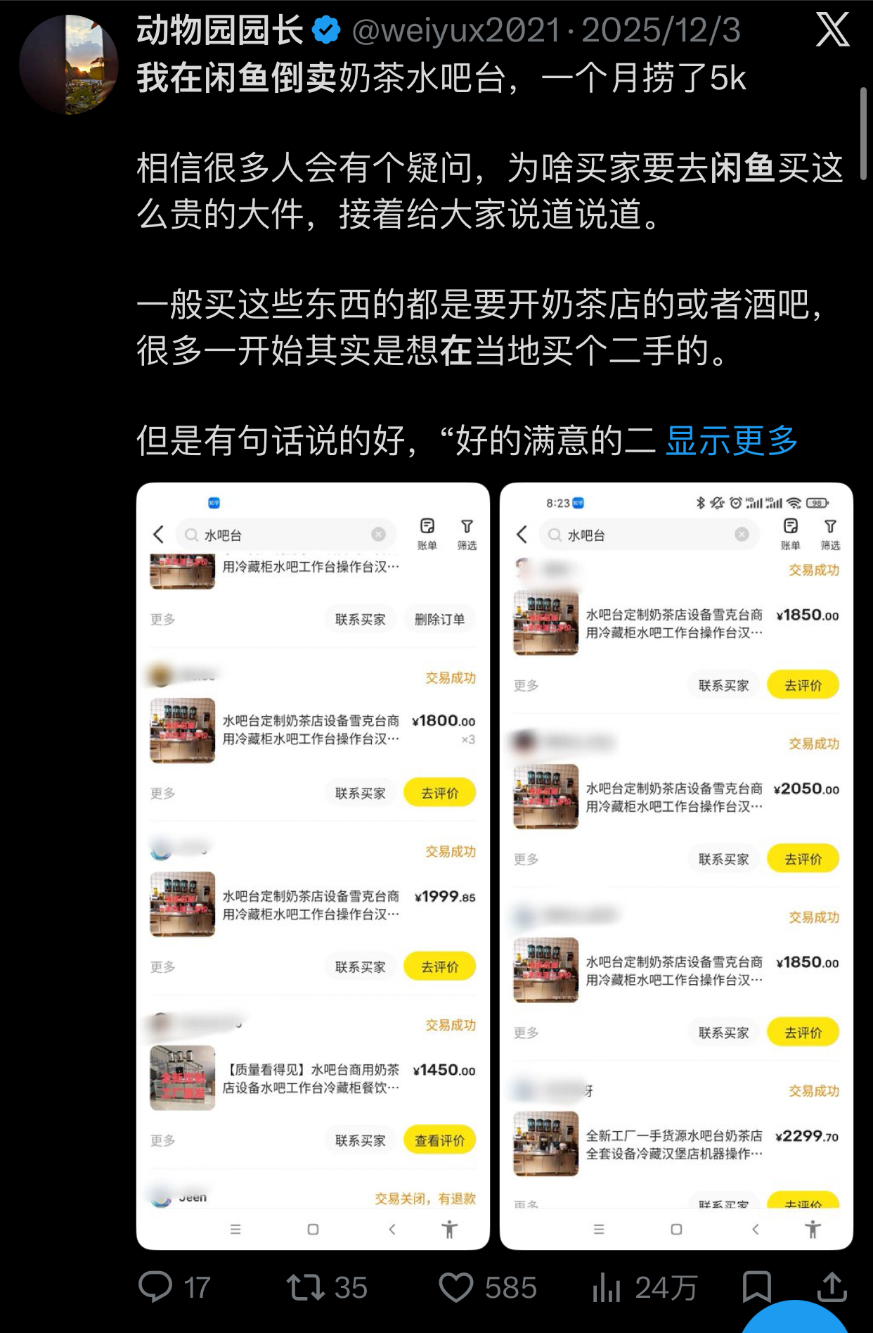 带标题、解释和交易截图的短帖案例