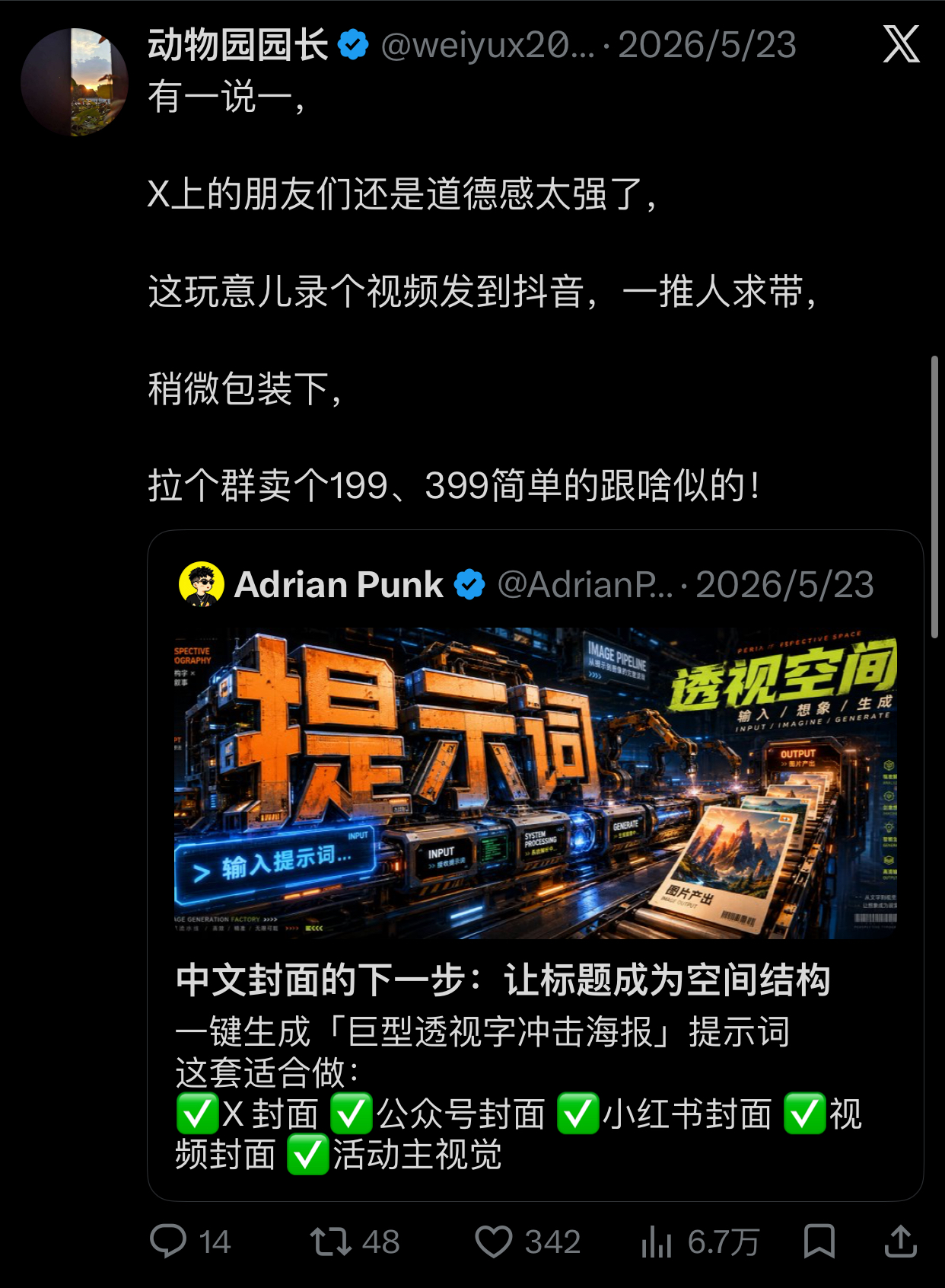 引用示例一：把教程包装成可销售结果