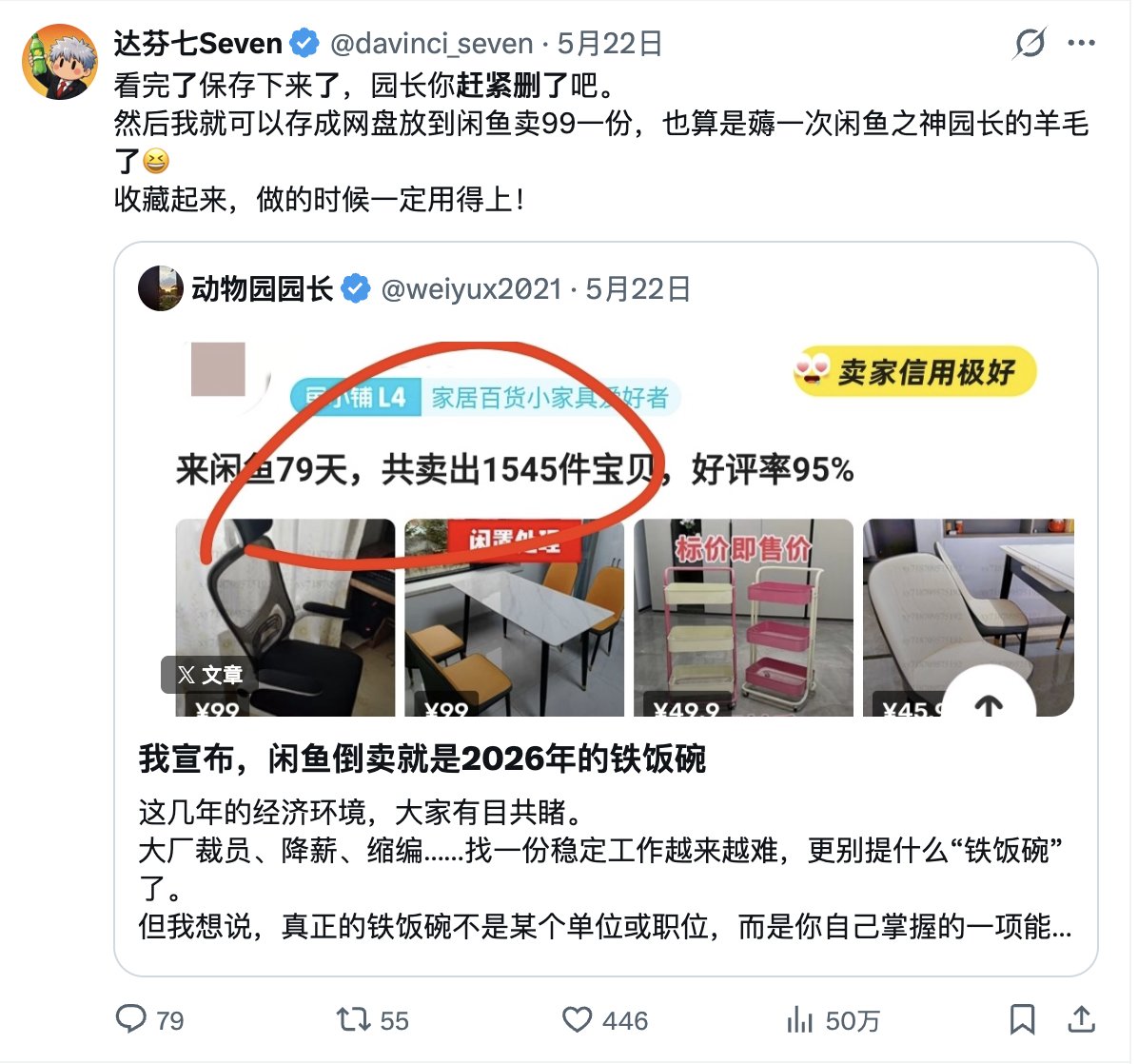 引用示例三：用稀缺感和二次销售制造互动